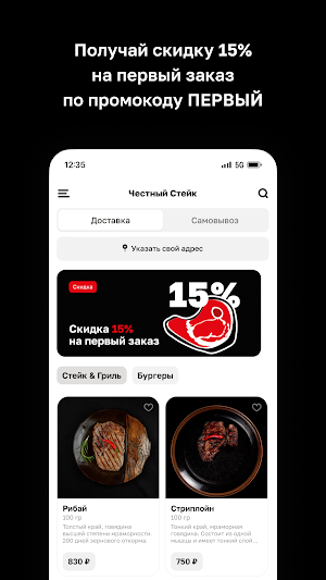 Честный Стейк Screenshot 1