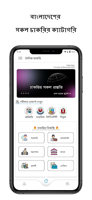 দৈনিক চাকরি - Bd All Jobs Screenshot 0