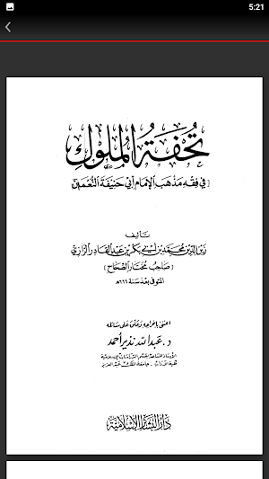 تحفة الملوك الفقه الحنفي Screenshot 2