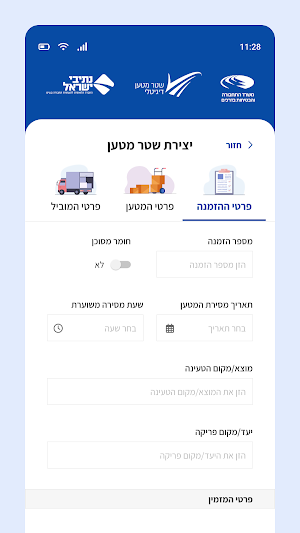 שטר מטען דיגיטלי Screenshot 2