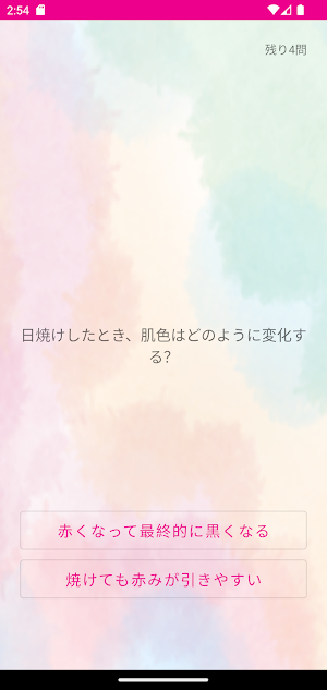 イエベ・ブルべ　パーソナルカラー診断 Screenshot 2