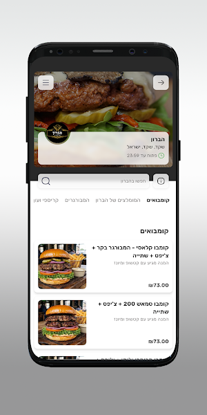 הברון Screenshot 2