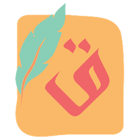 قافيتك (بحث عن القافية)