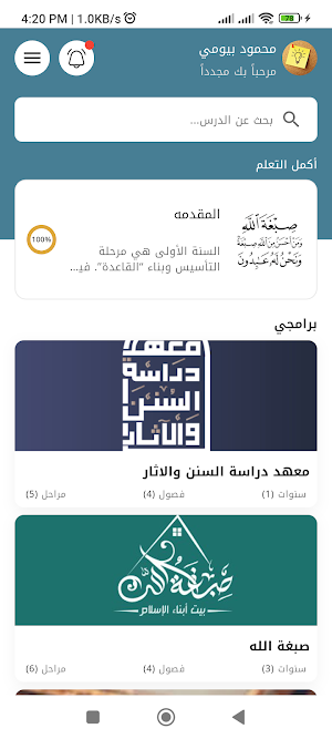 ربانيون Screenshot 3
