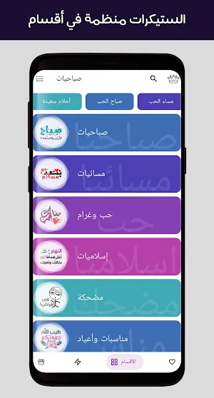 WAStickerApps صباح الخير مساء الخير Screenshot 1