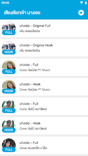เสียงเรียกเข้า นางเอย Screenshot 0