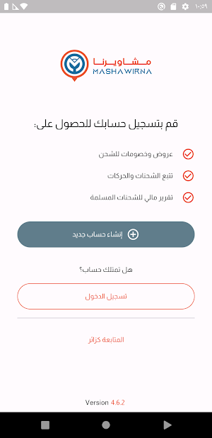 Mashawirna (Business) Screenshot 1