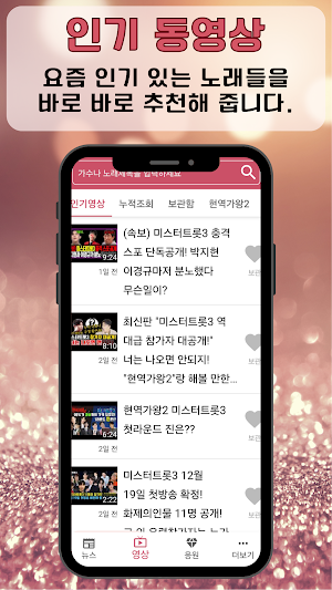 미스터트롯3 응원투표하기 트로트명곡과 영상 주요뉴스 Screenshot 1