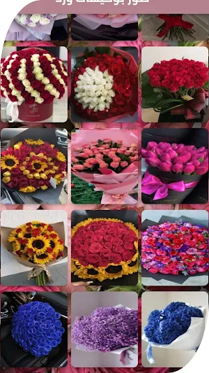 اجمل خلفيات للهاتف ورود Screenshot 2