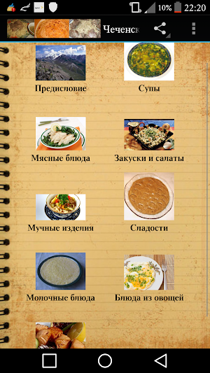 Чеченская кухня Screenshot 1