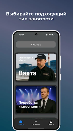 Охрана Работа Screenshot 0