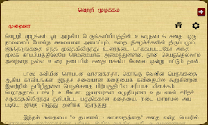 Vetri Mulakkam Screenshot 3