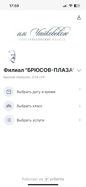 Классы им. П.И. Чайковского Screenshot 1