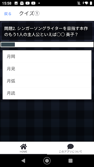 クイズ for パリピ孔明/アニメ検定アプリ Screenshot 3