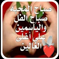 صور عن صباح الخير 2024