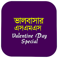 Love SMS - Valentine Special