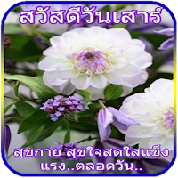 สวัสดีตอนเช้า