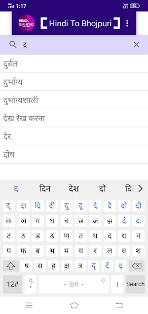 Hindi To Bhojpuri Dictionary Screenshot 0