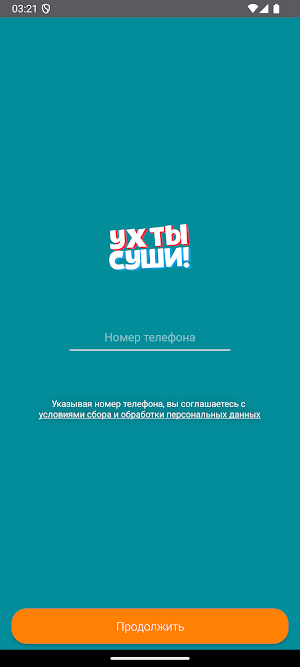 УХ ТЫ СУШИ! Screenshot 0