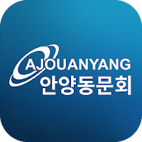아주대학교 경영대학원 안양동문회