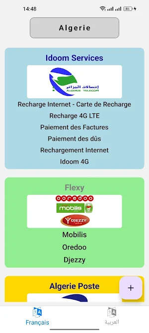 dz service خدمات الجزائر Screenshot 0