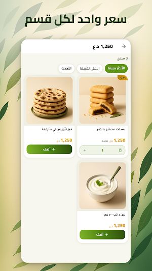 شجرة الدينار Screenshot 1