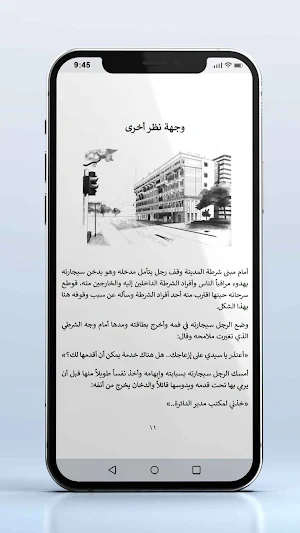 رواية النداء بدون نت Screenshot 0