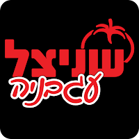 שניצל עגבניה