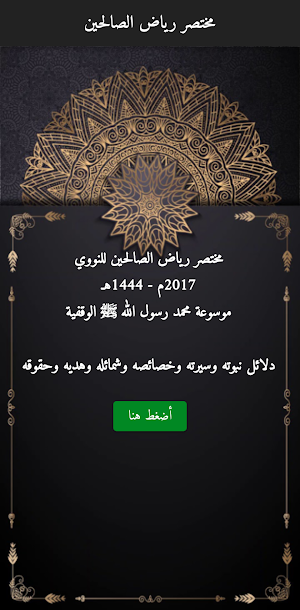 مختصر رياض الصالحين النووي Screenshot 0