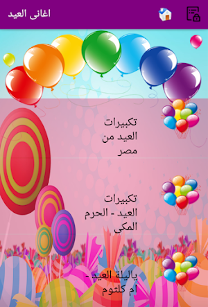 اغانى العيد Screenshot 1
