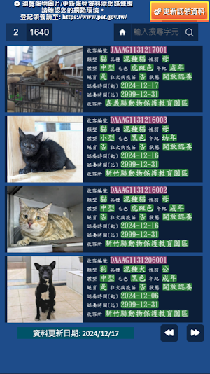 HelpPet領養流浪貓狗-全台領養資料 Screenshot 1