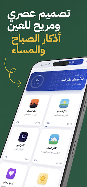 أذكاري : نور حياتك بذكر الله Screenshot 0
