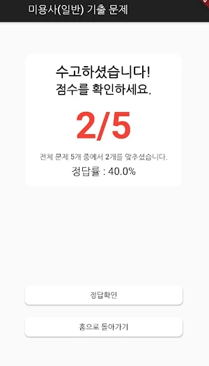 미용사(일반) 필기 기출문제 Screenshot 3