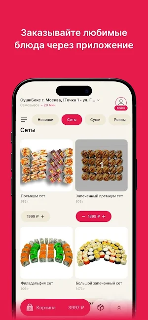 Sushi box | Доставка Еды Screenshot 0