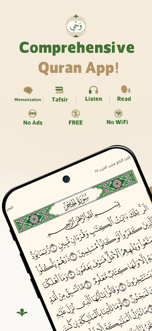 تفسير القرآن الكريم Screenshot 0