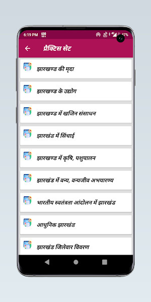 Jharkhand GK in Hindi Screenshot 3