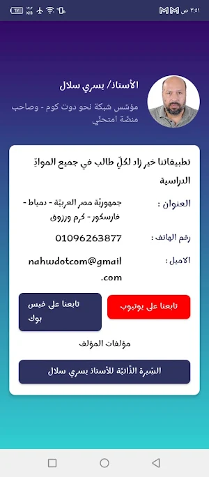 خير زاد في العلوم 2 إعدادي Screenshot 2