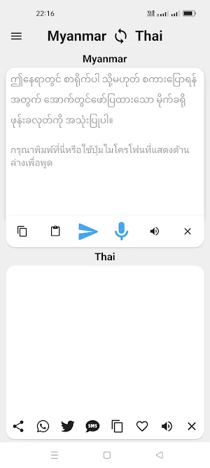 Myanmar To Thai Translator Screenshot 0