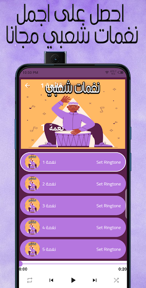 نغمات شعبي Screenshot 2