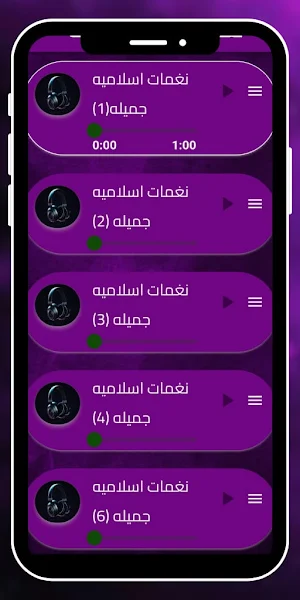 نغمات رنين إسلامية بدون نت Screenshot 1