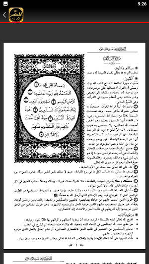 المختصر في تفسير القرآن الكريم Screenshot 1