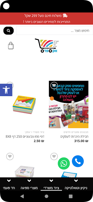 עמי שיווק - אקספרס עד הבית Screenshot 2