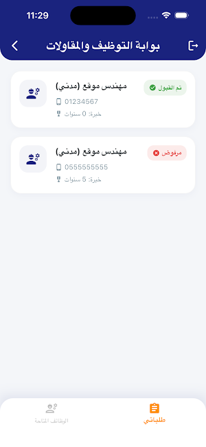 رحيم للمقاولات العامه Screenshot 0