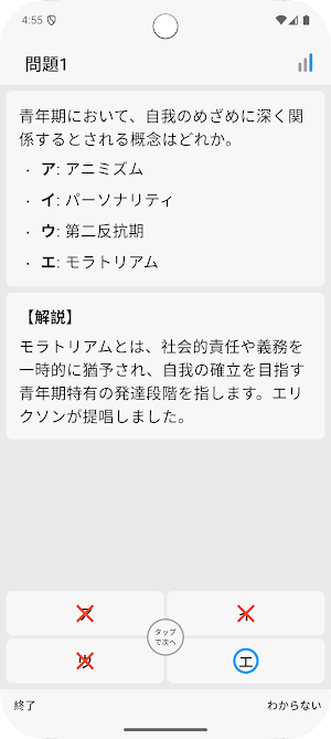 サクッと倫理(共通テスト対策)1問1答【サクトレ】 Screenshot 2