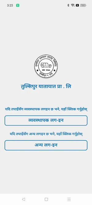Tulsipur Yatatat Pvt. Ltd Screenshot 1