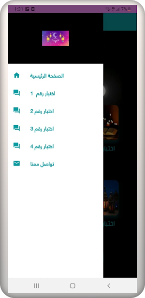 فوازير رمضانية Screenshot 0
