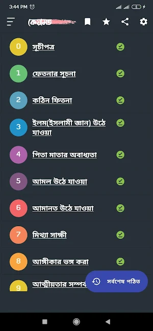 কেয়ামত ও পরকাল | Keyamat & Po Screenshot 0