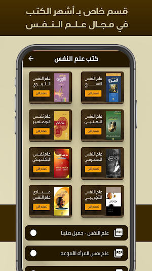 كتب علم النفس و تطوير الذات Screenshot 2
