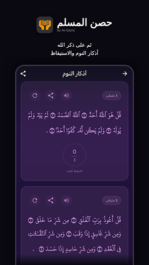 حصن المسلم Screenshot 3