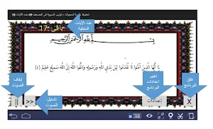 تفسير صوتى للقرآن الكريم - جزء 30 - سورة الإنشقـاق Screenshot 3